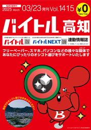 高知版を見る