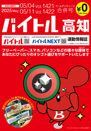 高知版を見る
