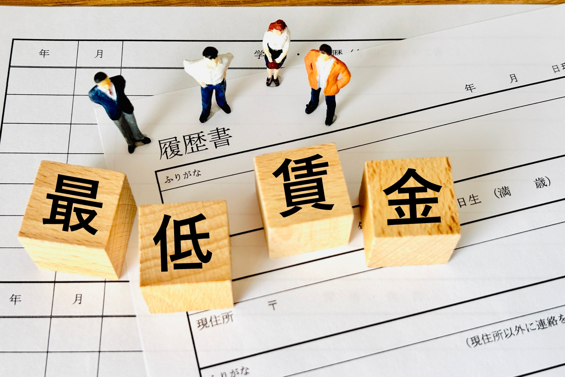 令和7年度 最低賃金改定