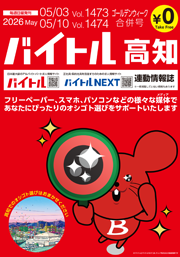 高知版を見る