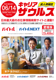 愛媛版を見る