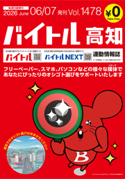 高知版を見る