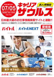 愛媛版を見る