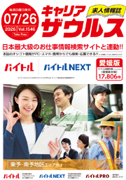 愛媛版を見る