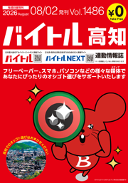 高知版を見る