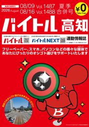 高知版を見る