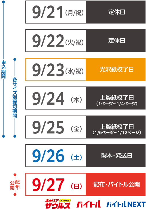 今週のスケジュールsp